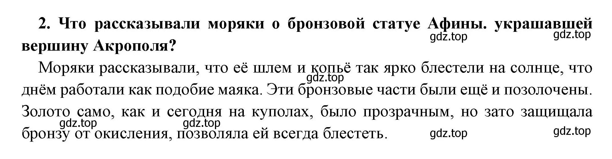 Решение номер 2 (страница 193) гдз по истории 5 класс Вигасин, Годер, учебник