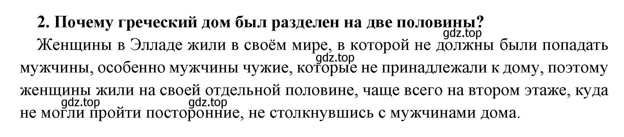 Решение номер 2 (страница 193) гдз по истории 5 класс Вигасин, Годер, учебник