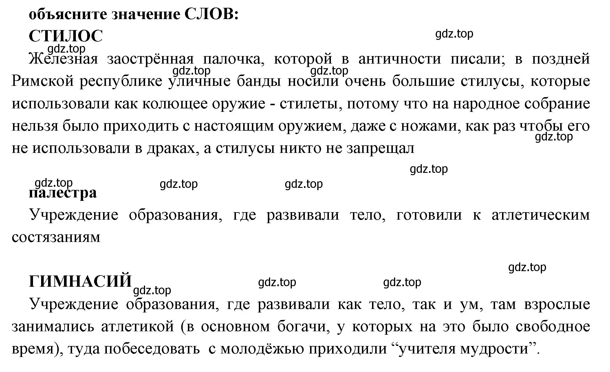 Решение номер 1 (страница 197) гдз по истории 5 класс Вигасин, Годер, учебник