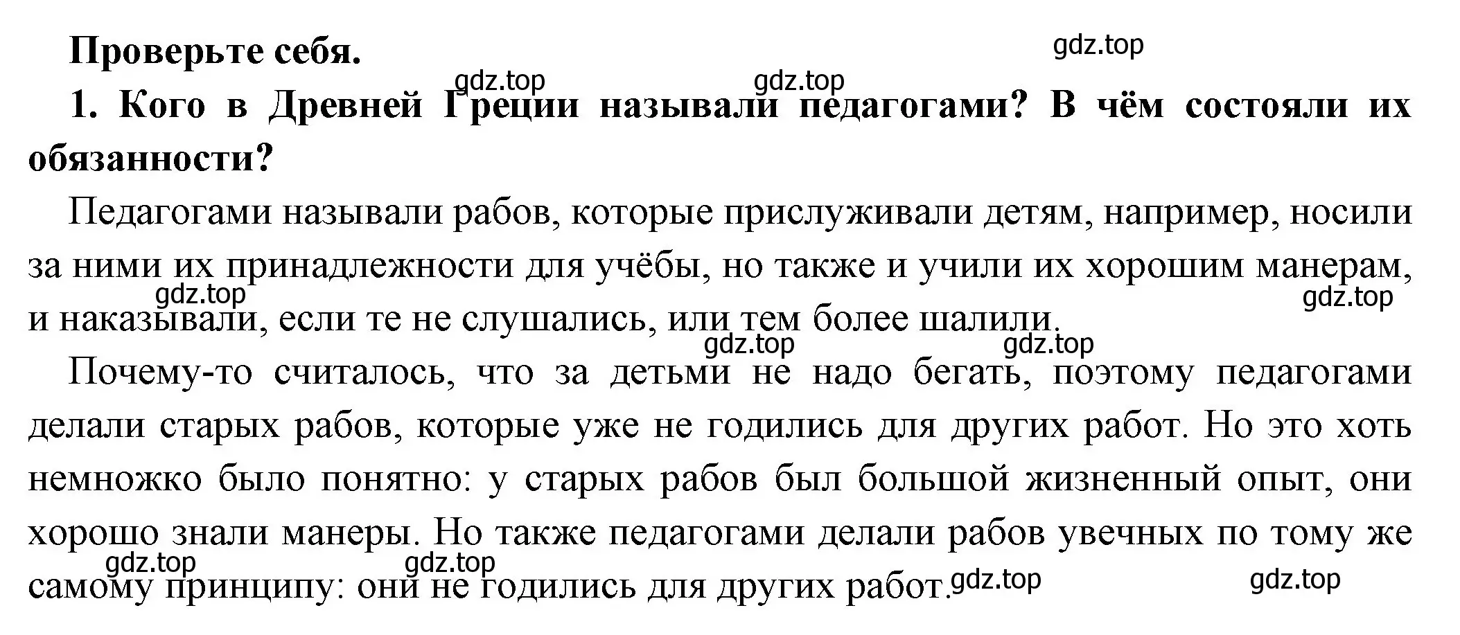 Решение номер 1 (страница 197) гдз по истории 5 класс Вигасин, Годер, учебник