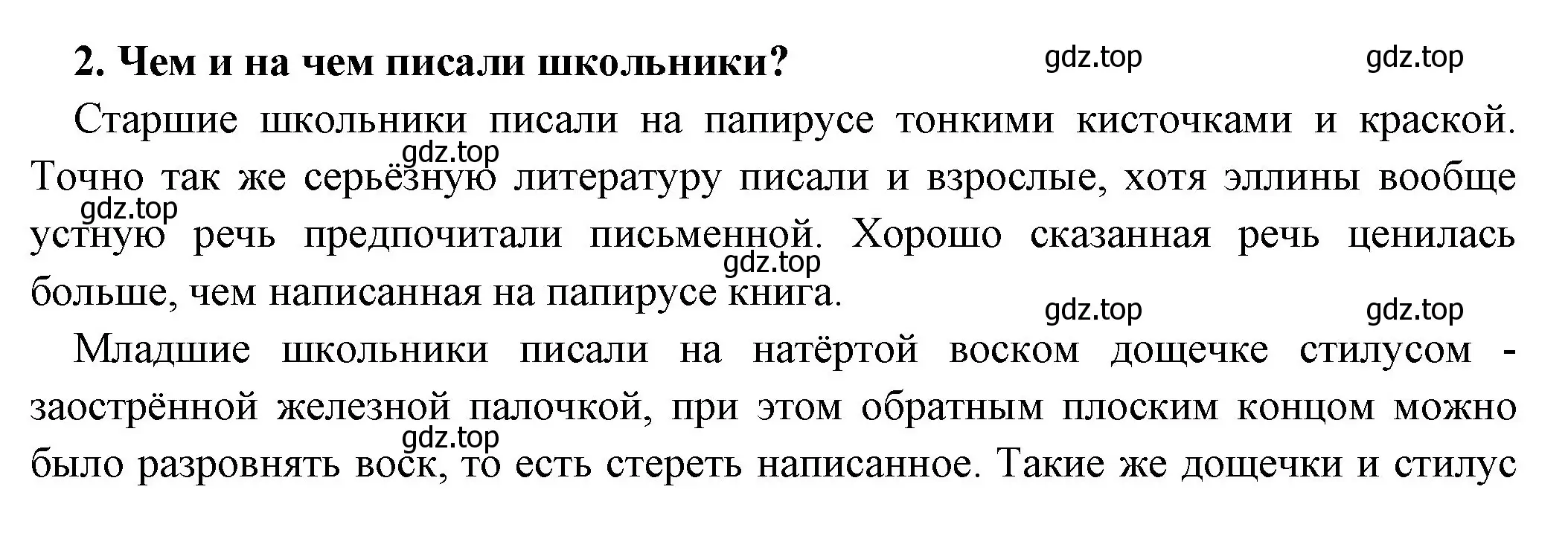 Решение номер 2 (страница 197) гдз по истории 5 класс Вигасин, Годер, учебник