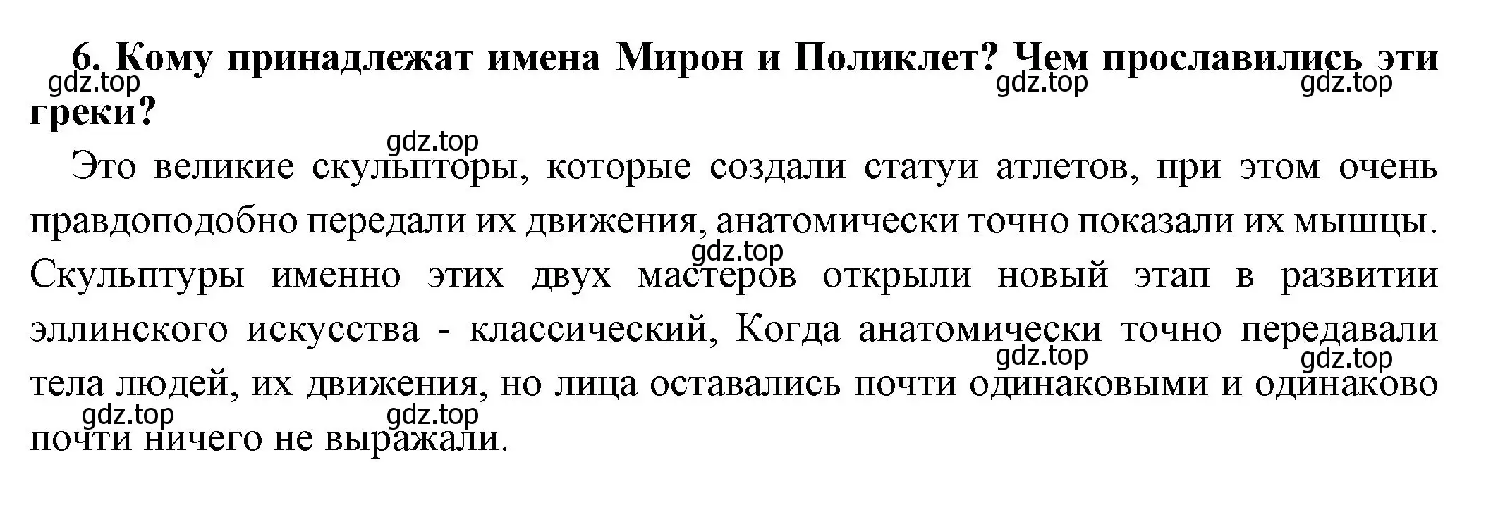 Решение номер 6 (страница 197) гдз по истории 5 класс Вигасин, Годер, учебник