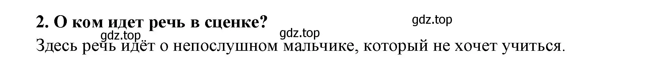 Решение номер 2 (страница 197) гдз по истории 5 класс Вигасин, Годер, учебник