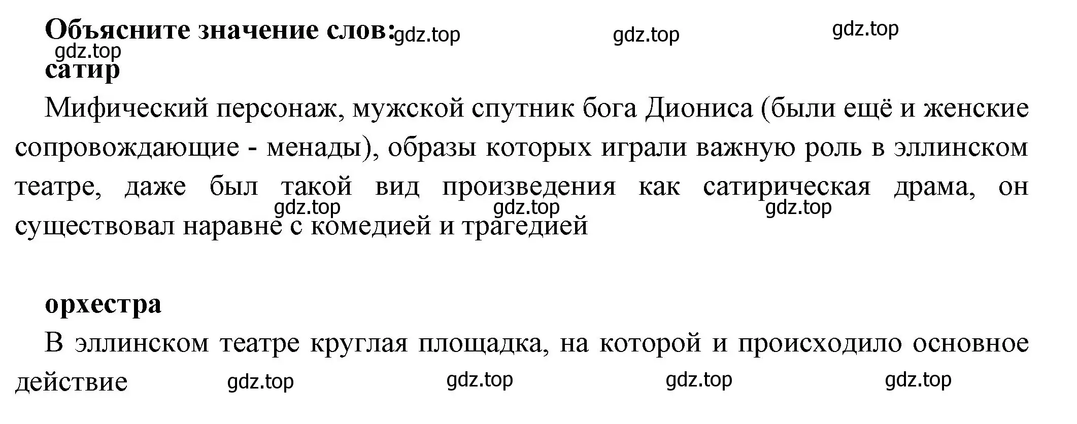 Решение номер 1 (страница 202) гдз по истории 5 класс Вигасин, Годер, учебник