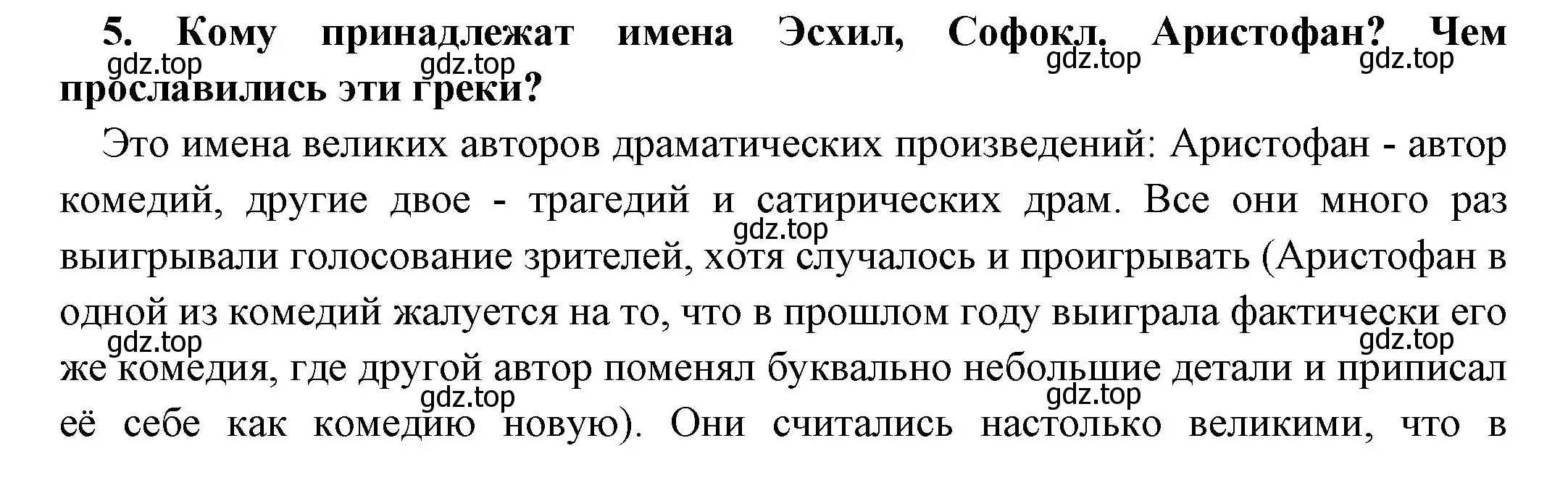 Решение номер 5 (страница 202) гдз по истории 5 класс Вигасин, Годер, учебник