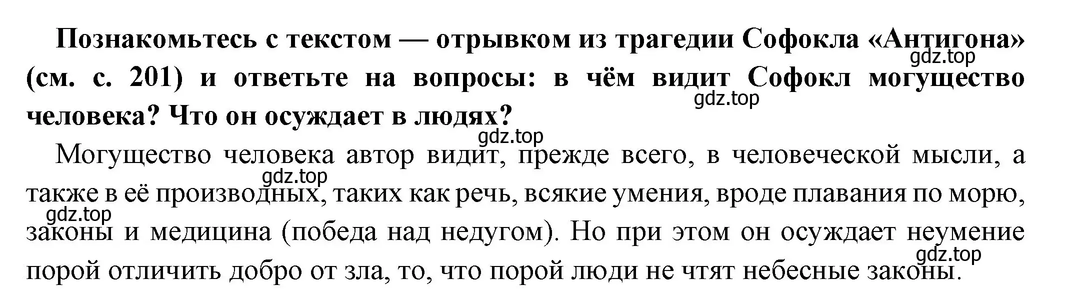 Решение номер 1 (страница 202) гдз по истории 5 класс Вигасин, Годер, учебник