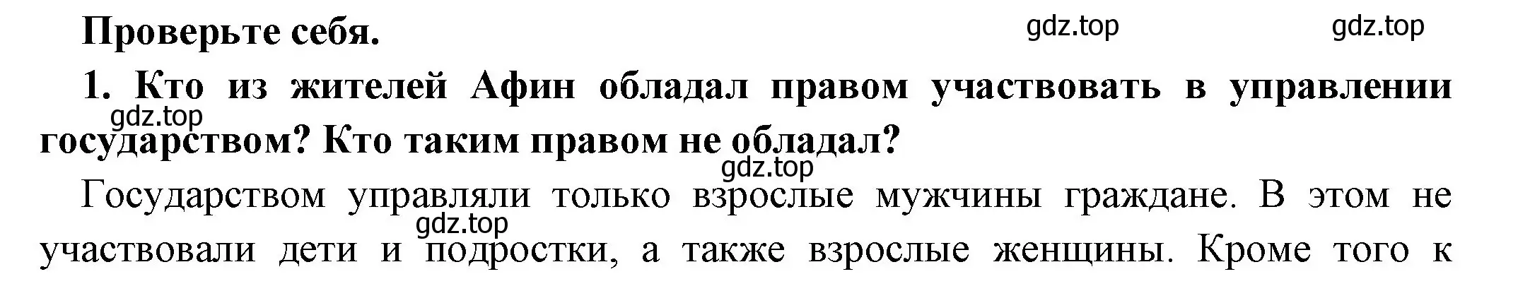 Решение номер 1 (страница 209) гдз по истории 5 класс Вигасин, Годер, учебник