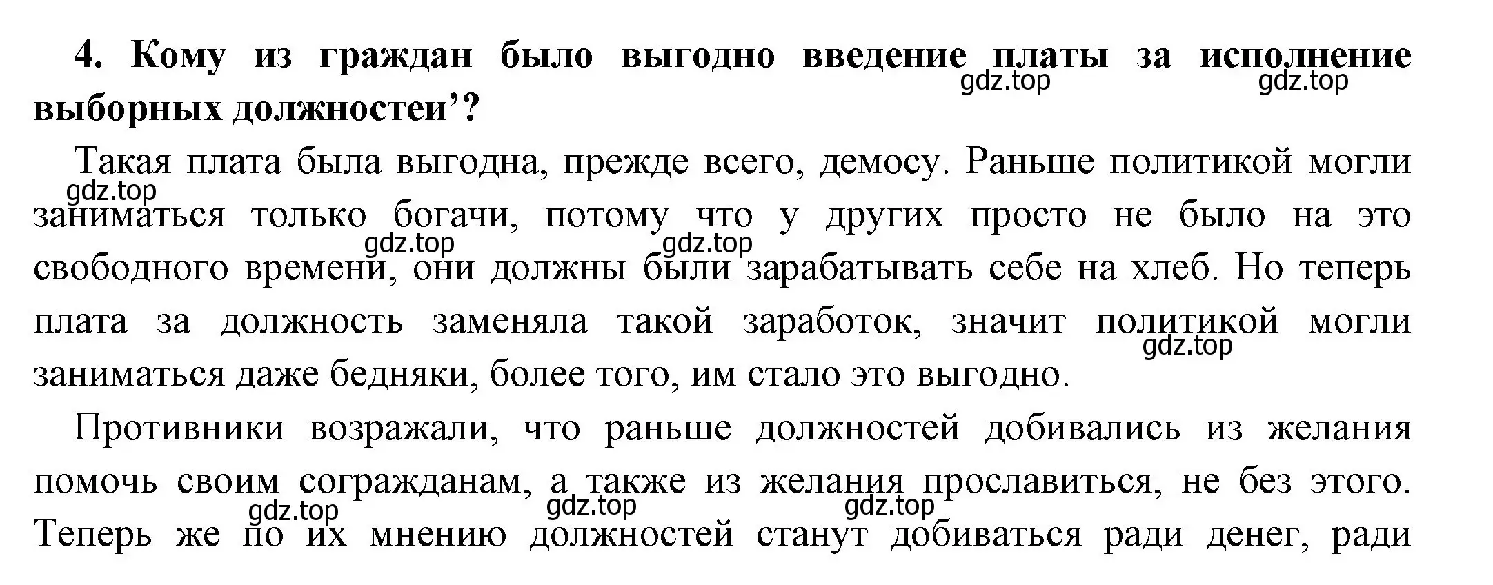 Решение номер 4 (страница 209) гдз по истории 5 класс Вигасин, Годер, учебник