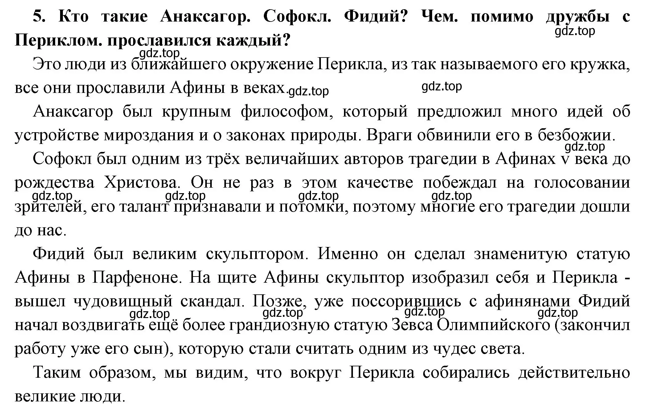 Решение номер 5 (страница 209) гдз по истории 5 класс Вигасин, Годер, учебник