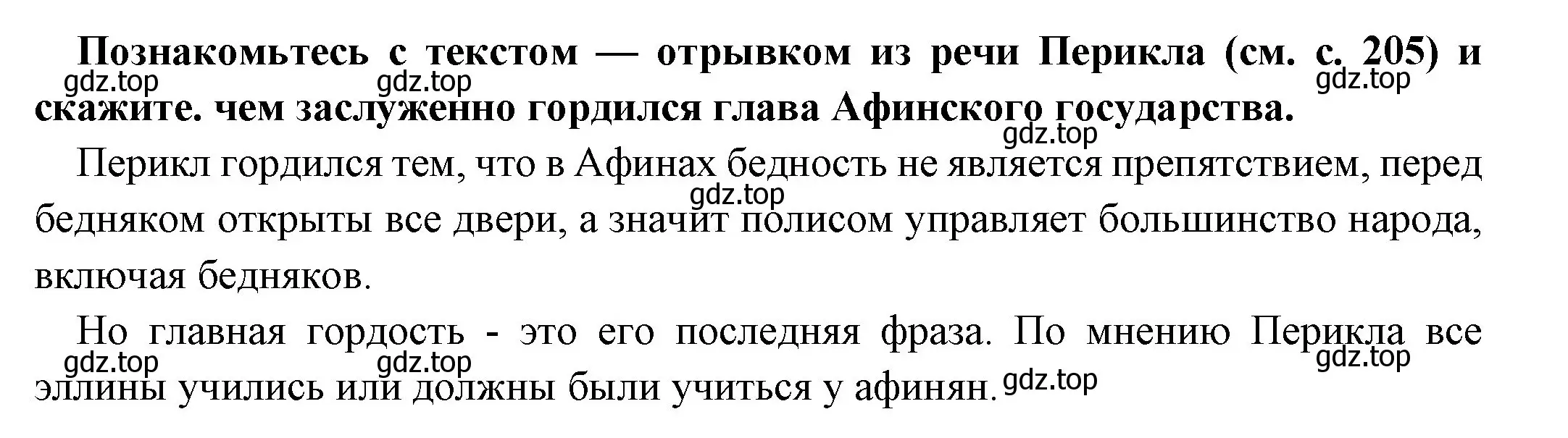 Решение номер 1 (страница 209) гдз по истории 5 класс Вигасин, Годер, учебник