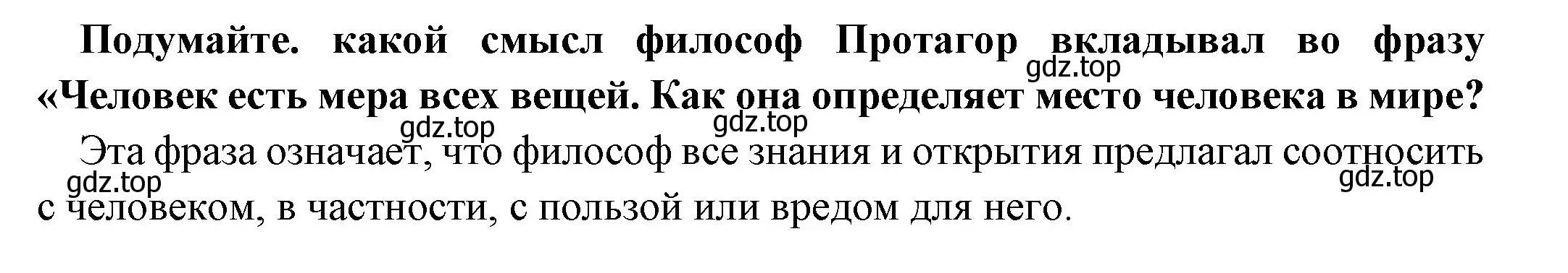 Решение номер 1 (страница 209) гдз по истории 5 класс Вигасин, Годер, учебник