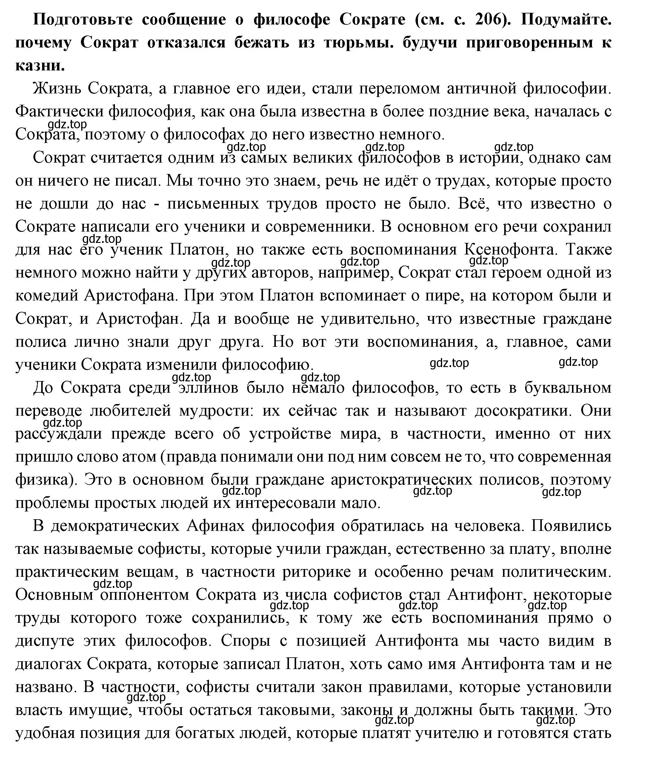 Решение номер 1 (страница 209) гдз по истории 5 класс Вигасин, Годер, учебник