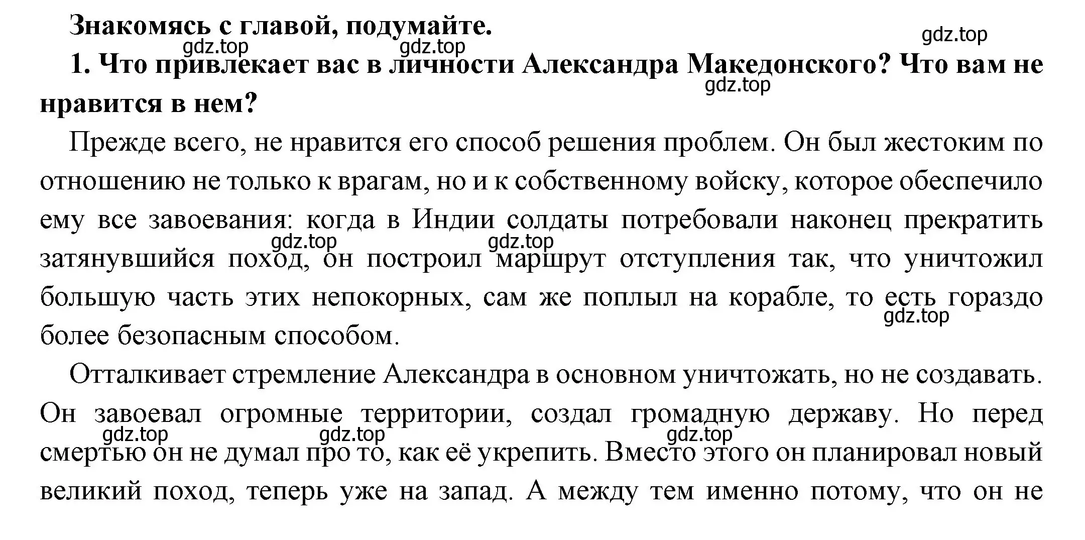 Решение номер 1 (страница 214) гдз по истории 5 класс Вигасин, Годер, учебник