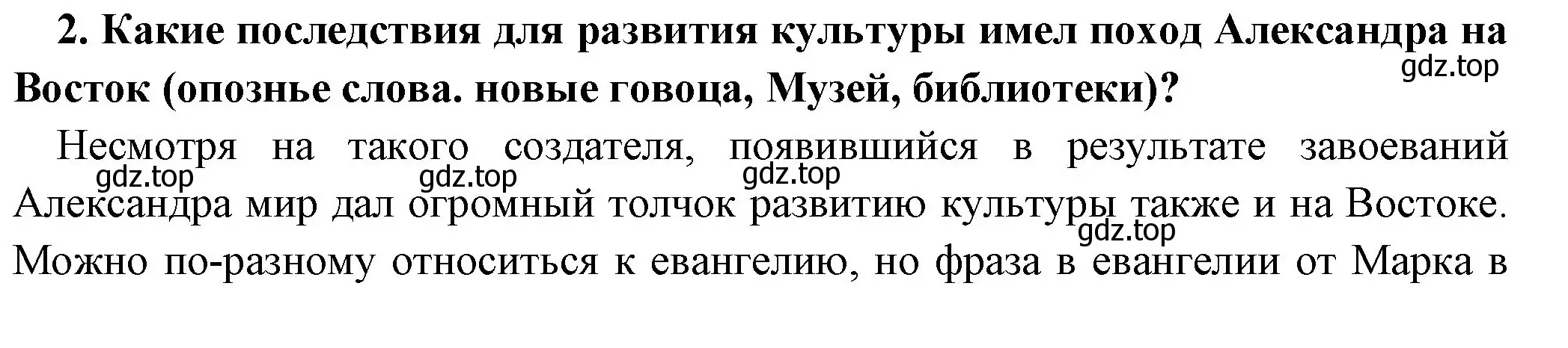 Решение номер 2 (страница 214) гдз по истории 5 класс Вигасин, Годер, учебник