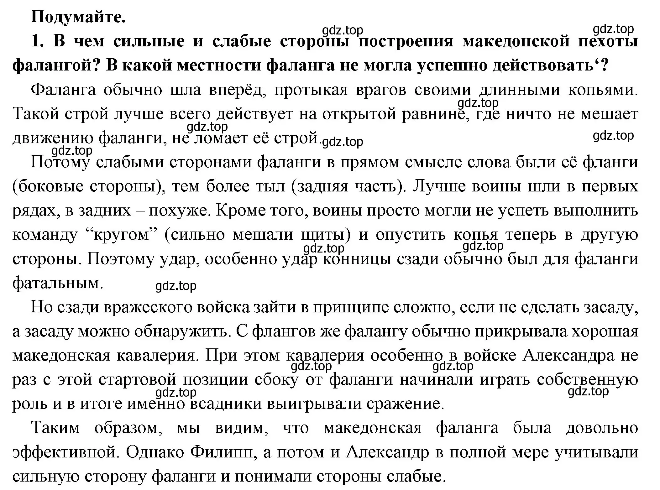 Решение номер 1 (страница 214) гдз по истории 5 класс Вигасин, Годер, учебник