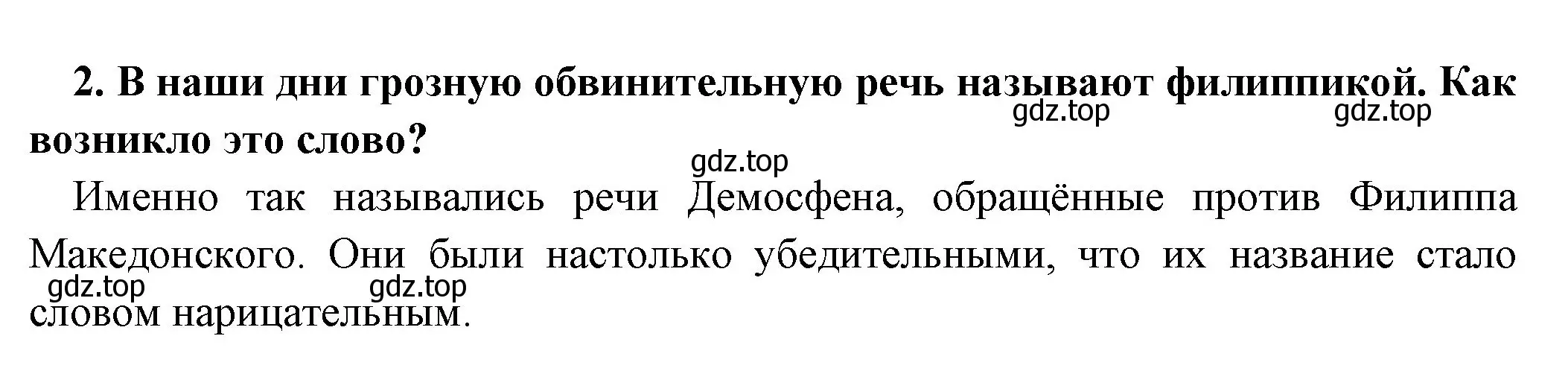 Решение номер 2 (страница 214) гдз по истории 5 класс Вигасин, Годер, учебник