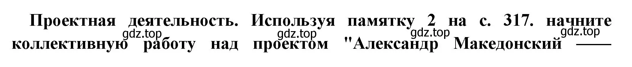 Решение номер 1 (страница 214) гдз по истории 5 класс Вигасин, Годер, учебник