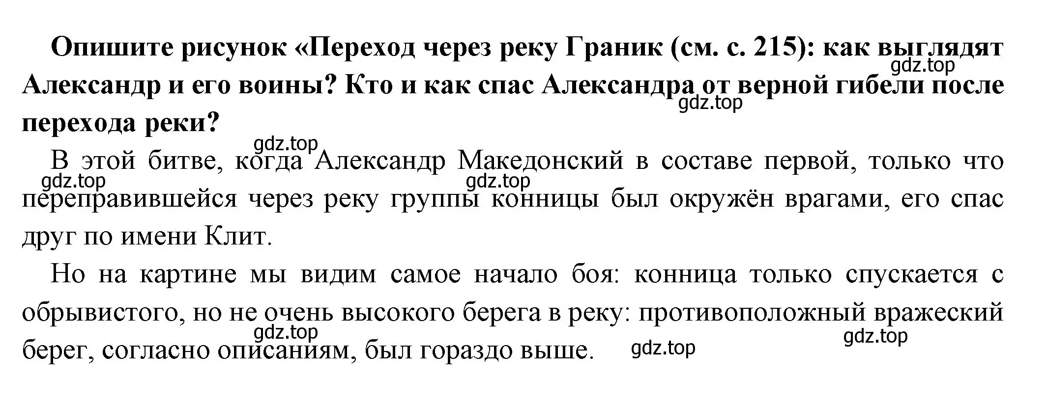 Решение номер 1 (страница 220) гдз по истории 5 класс Вигасин, Годер, учебник