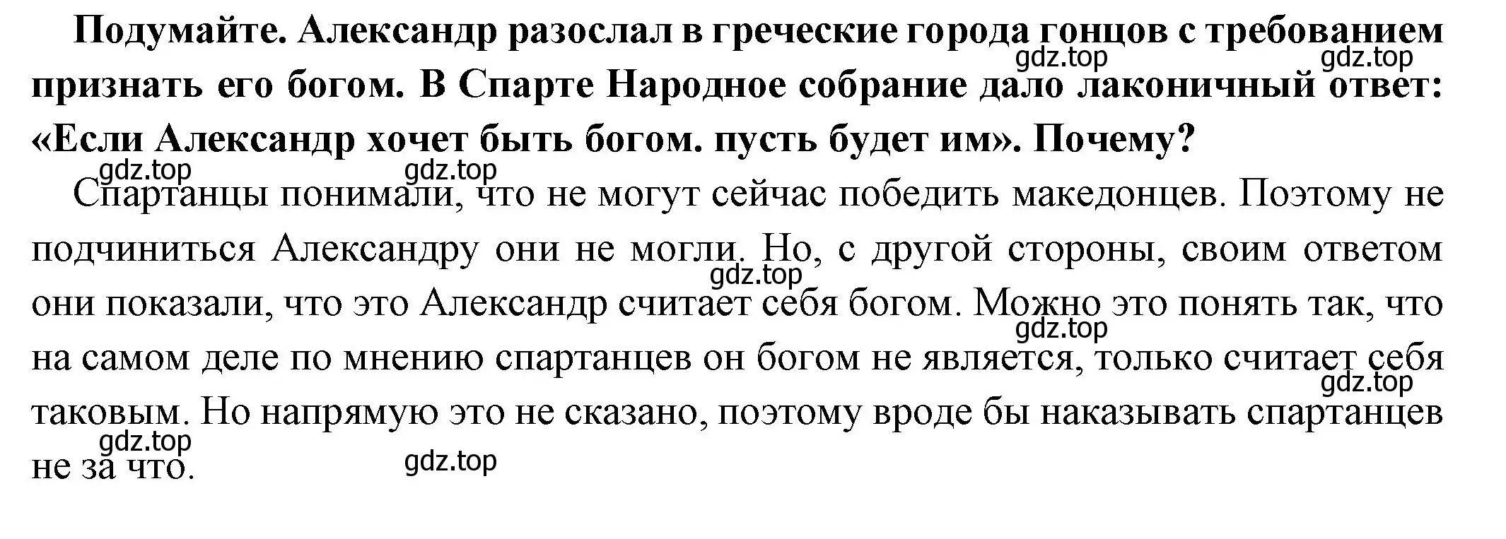 Решение номер 1 (страница 220) гдз по истории 5 класс Вигасин, Годер, учебник