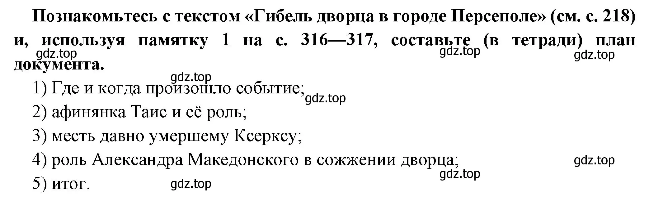 Решение номер 1 (страница 220) гдз по истории 5 класс Вигасин, Годер, учебник