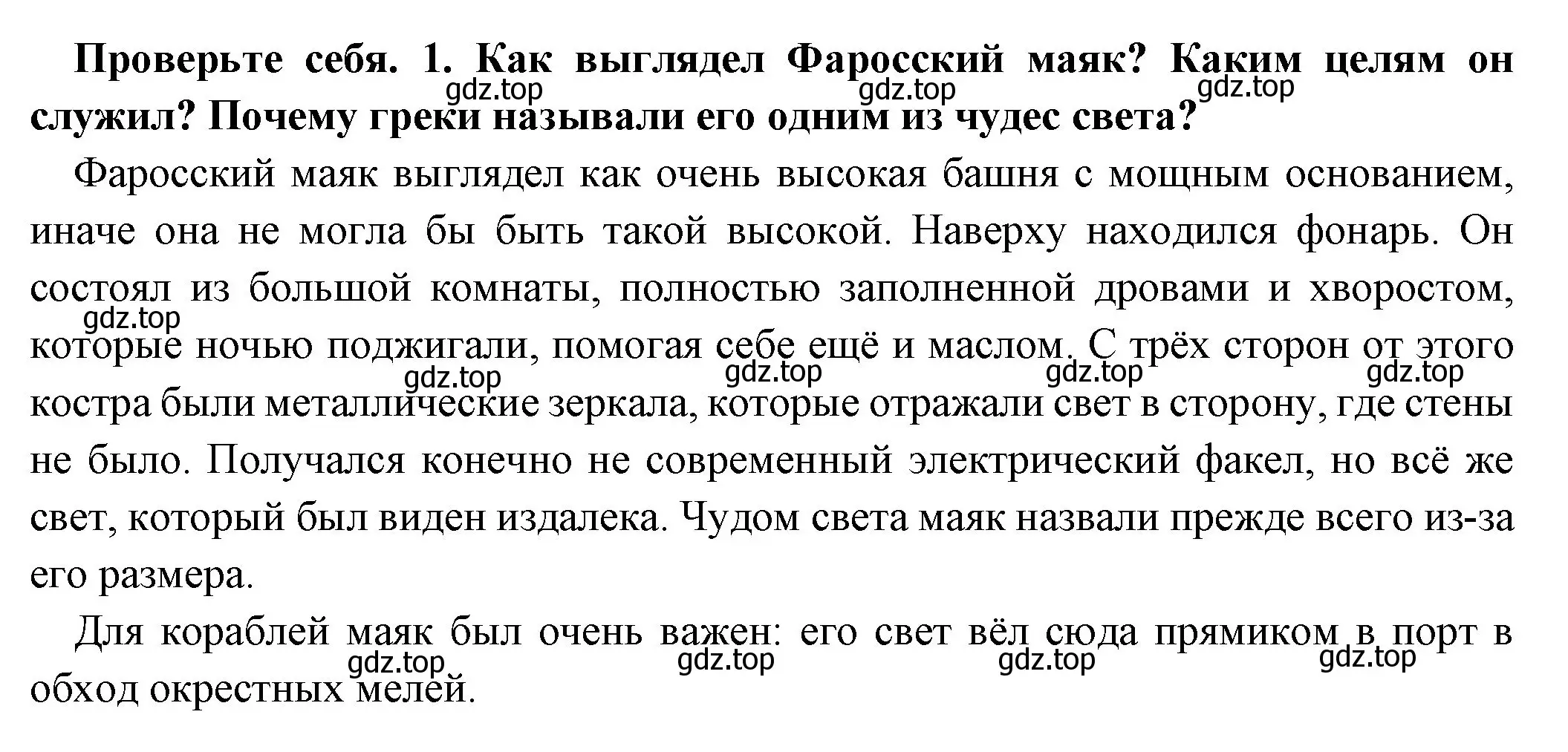 Решение номер 1 (страница 224) гдз по истории 5 класс Вигасин, Годер, учебник