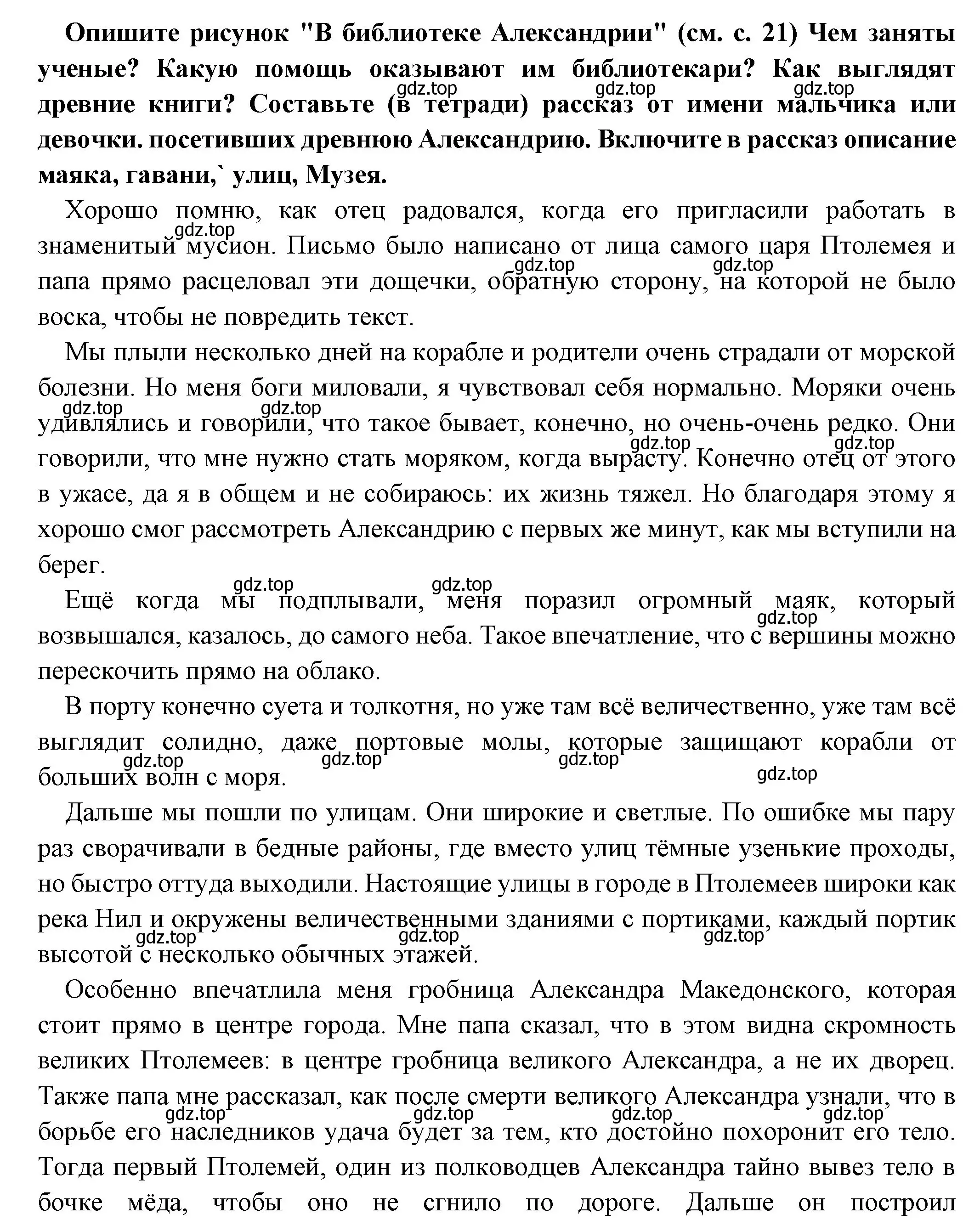 Решение номер 1 (страница 224) гдз по истории 5 класс Вигасин, Годер, учебник