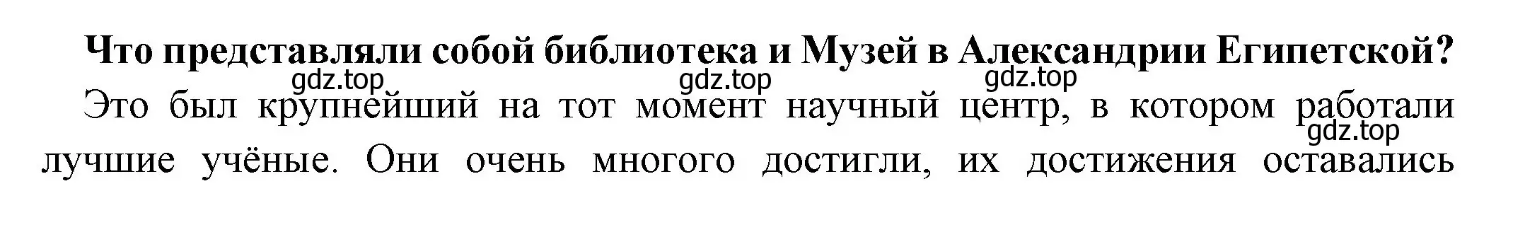 Решение номер 2 (страница 224) гдз по истории 5 класс Вигасин, Годер, учебник