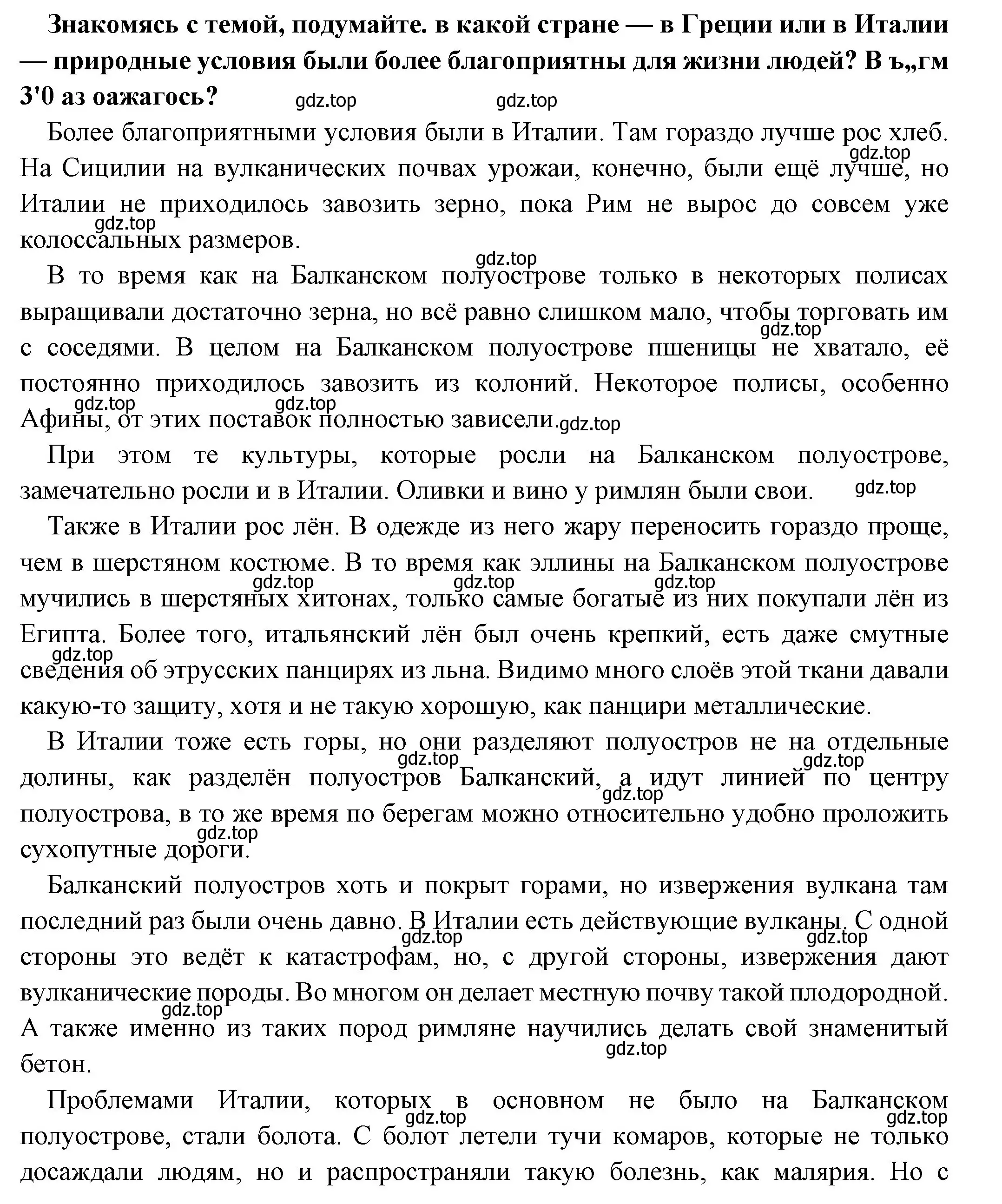 Решение номер 1 (страница 230) гдз по истории 5 класс Вигасин, Годер, учебник