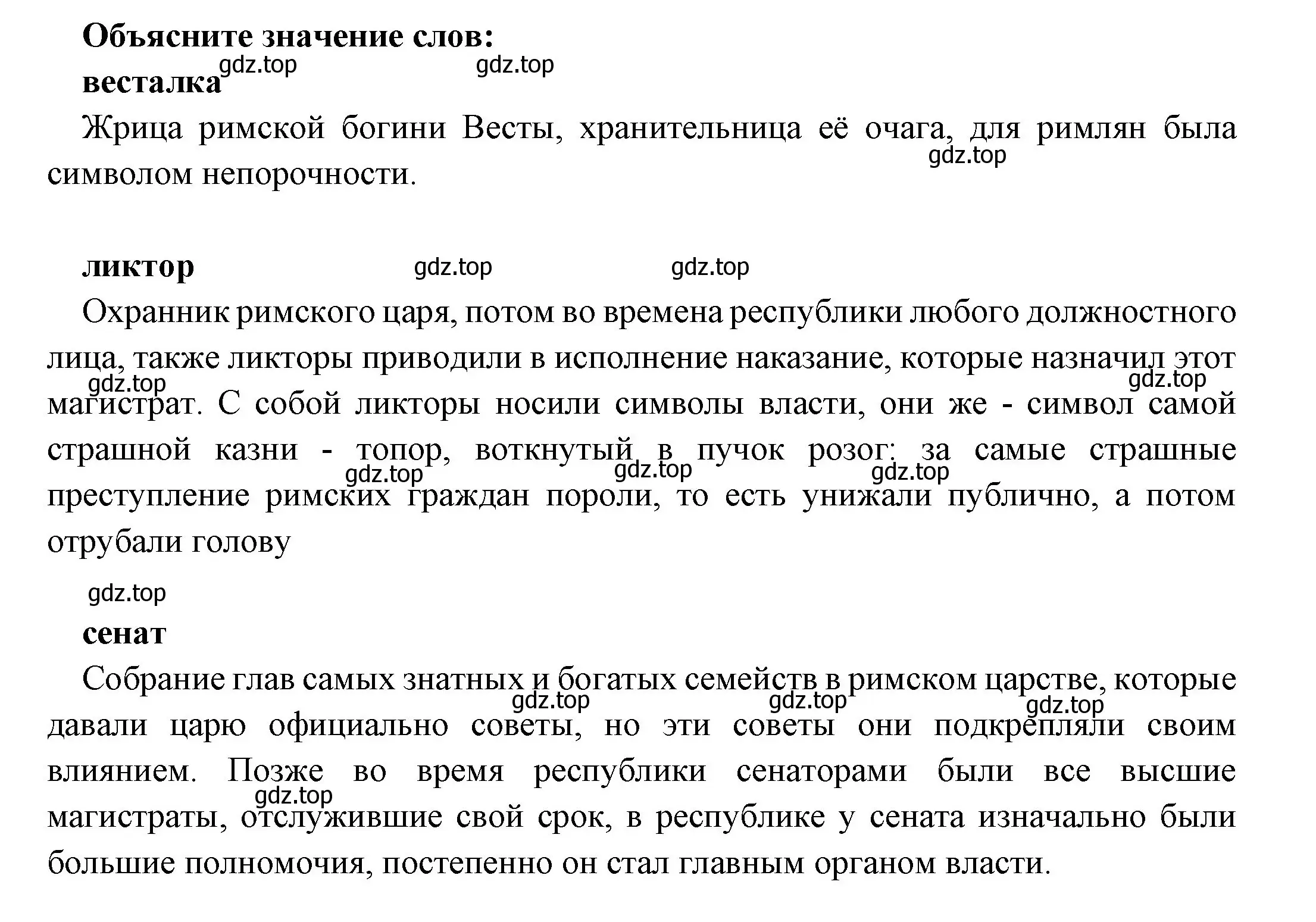 Решение номер 1 (страница 230) гдз по истории 5 класс Вигасин, Годер, учебник