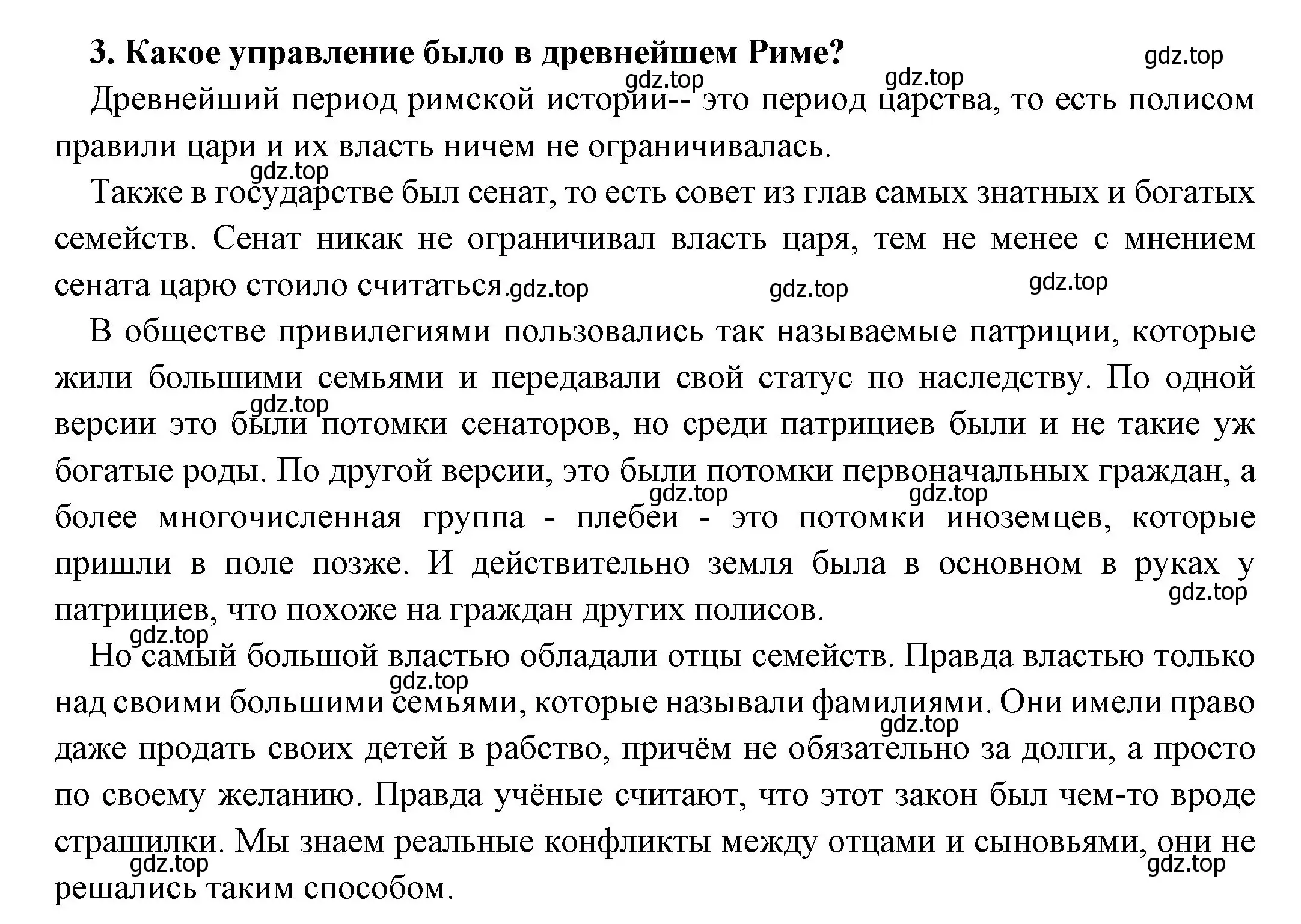 Решение номер 3 (страница 230) гдз по истории 5 класс Вигасин, Годер, учебник