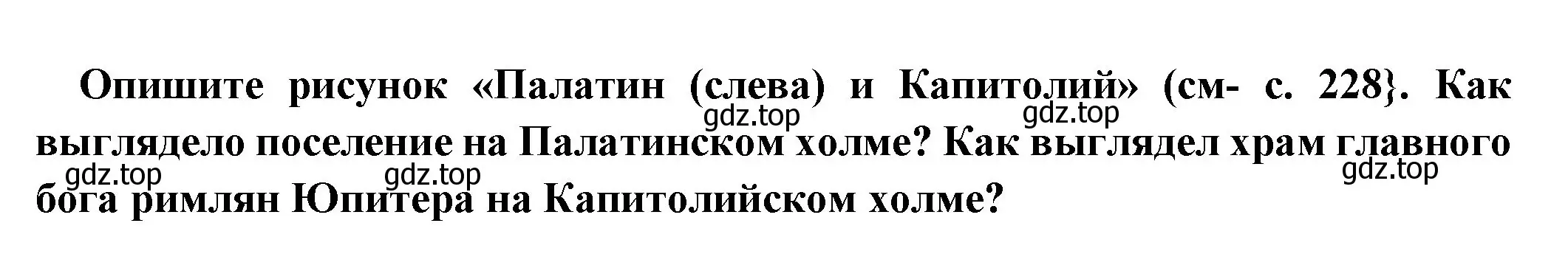 Решение номер 1 (страница 230) гдз по истории 5 класс Вигасин, Годер, учебник