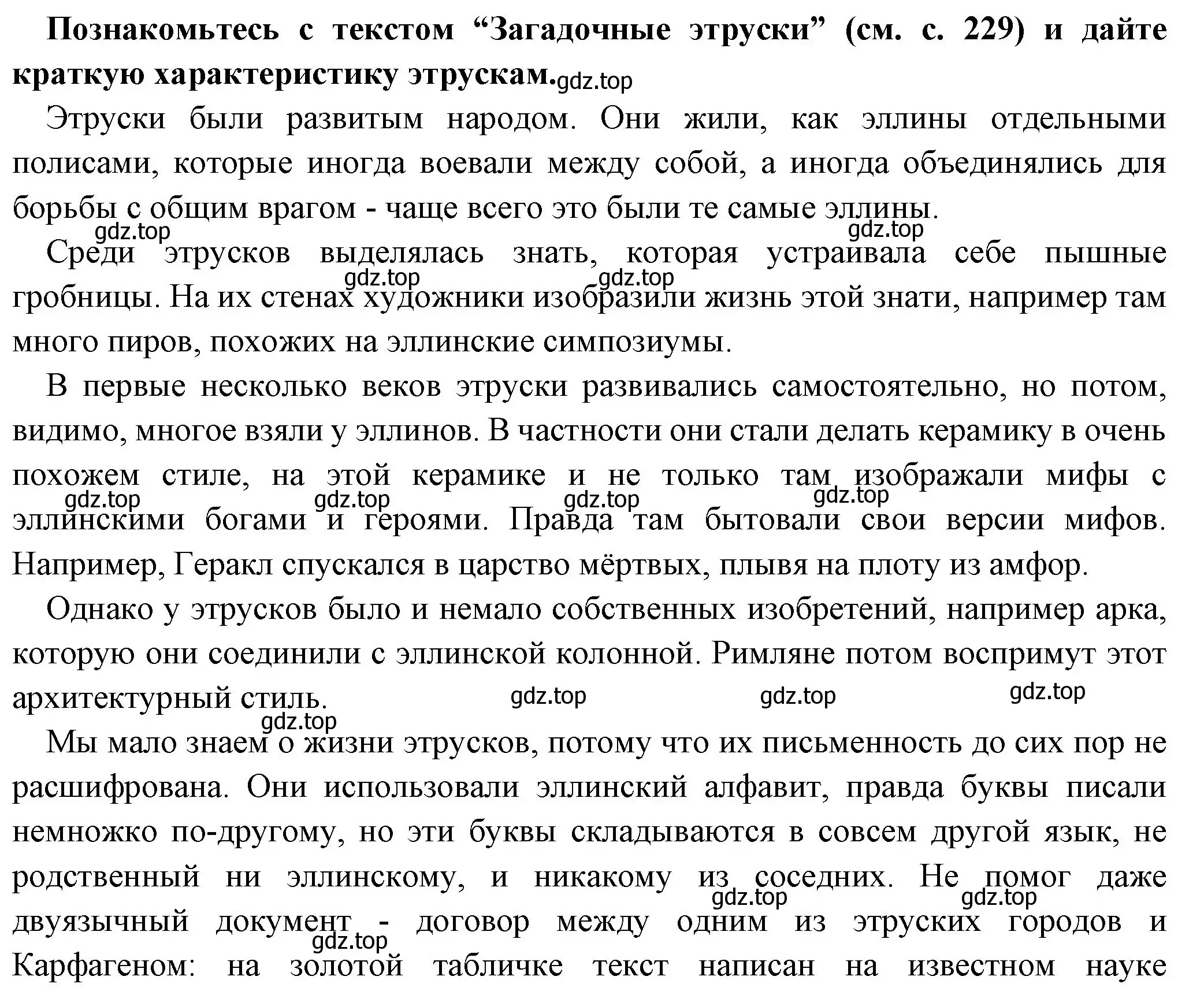 Решение номер 1 (страница 230) гдз по истории 5 класс Вигасин, Годер, учебник