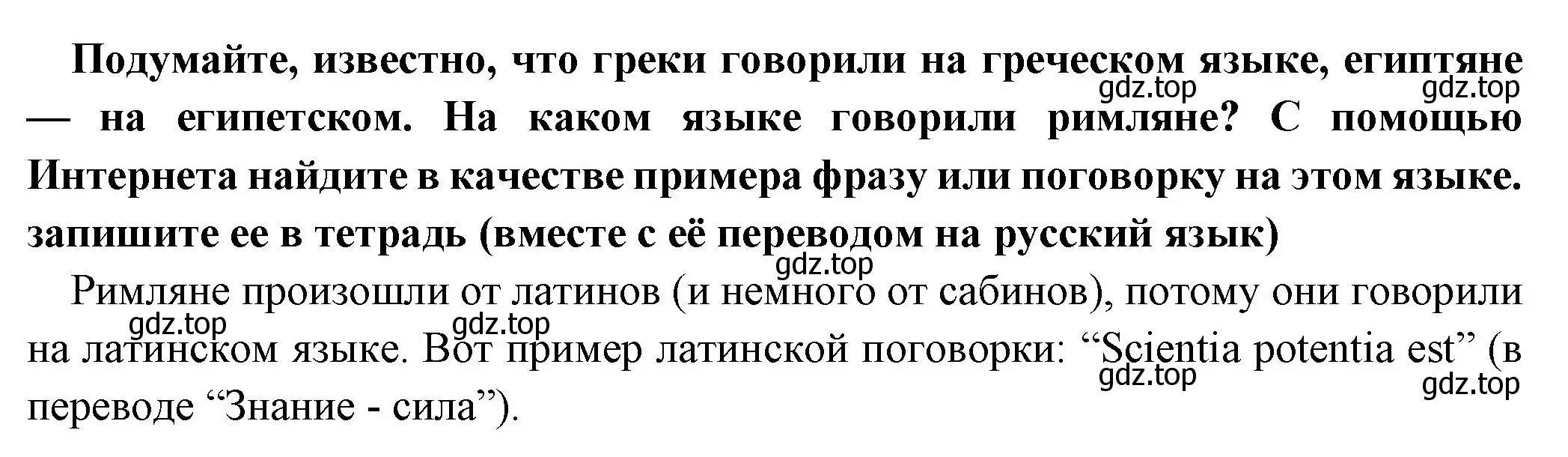 Решение номер 1 (страница 230) гдз по истории 5 класс Вигасин, Годер, учебник