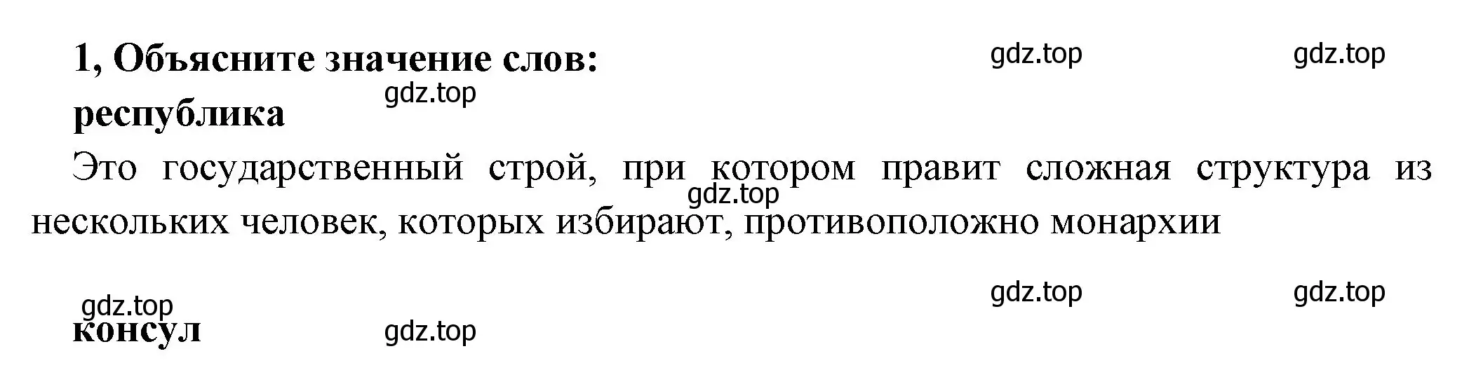 Решение номер 1 (страница 234) гдз по истории 5 класс Вигасин, Годер, учебник