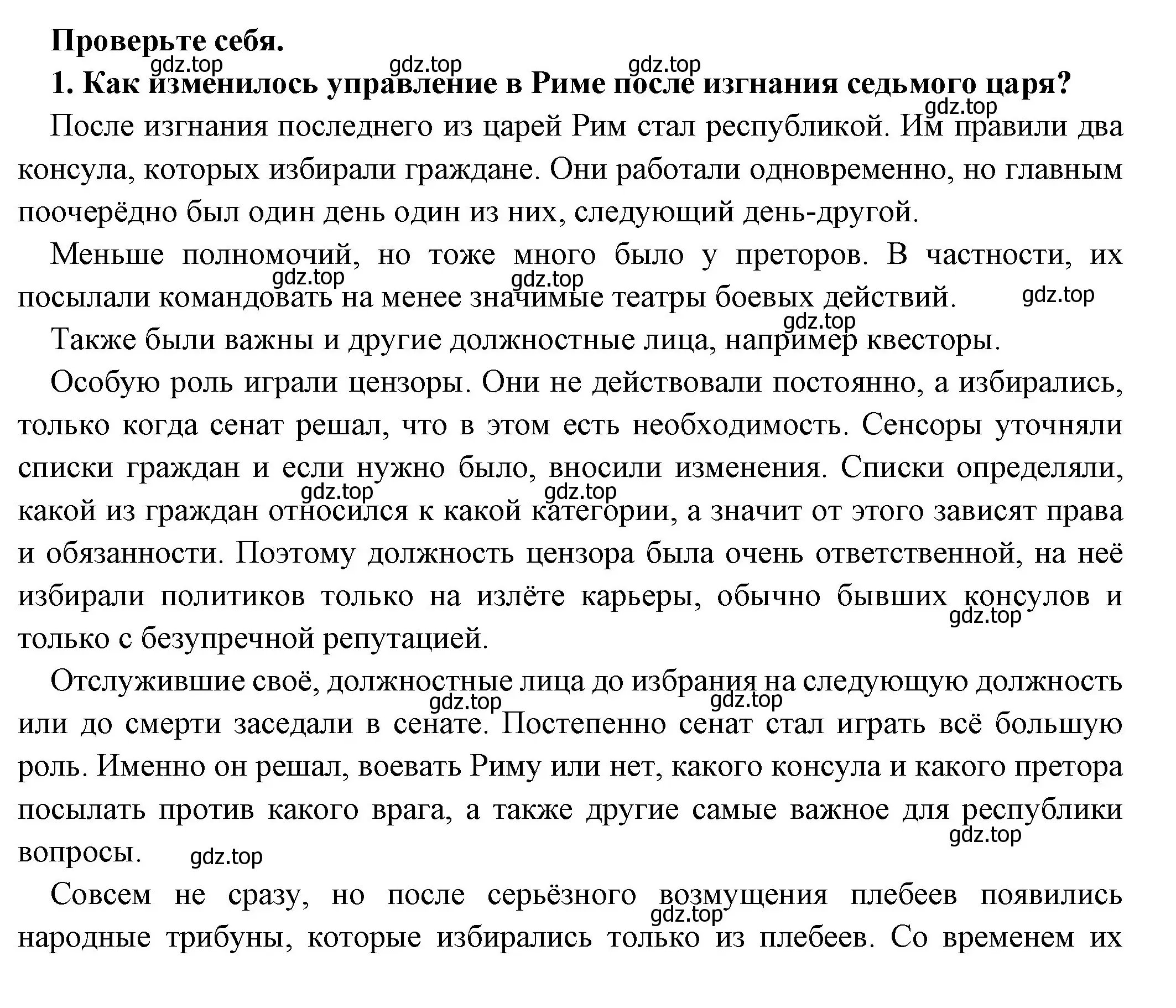 Решение номер 1 (страница 234) гдз по истории 5 класс Вигасин, Годер, учебник