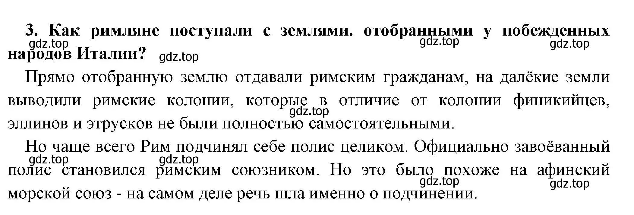 Решение номер 3 (страница 234) гдз по истории 5 класс Вигасин, Годер, учебник