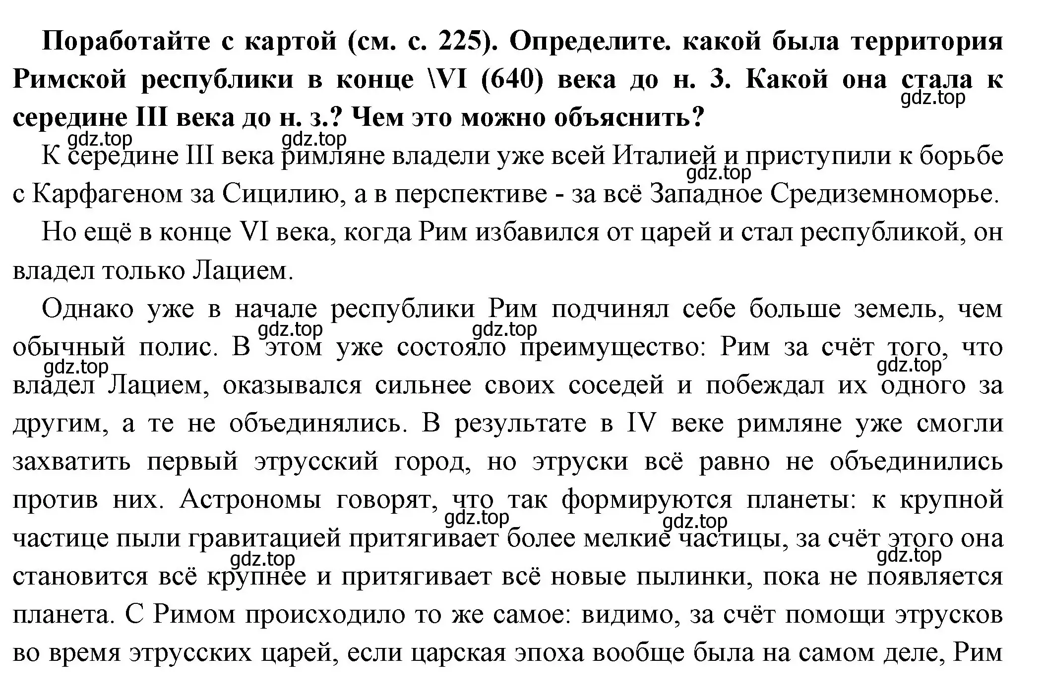 Решение номер 1 (страница 234) гдз по истории 5 класс Вигасин, Годер, учебник