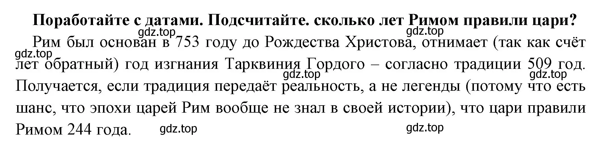 Решение номер 1 (страница 234) гдз по истории 5 класс Вигасин, Годер, учебник