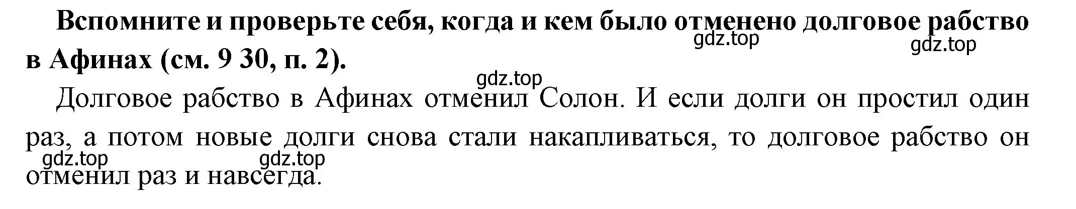 Решение номер 1 (страница 239) гдз по истории 5 класс Вигасин, Годер, учебник