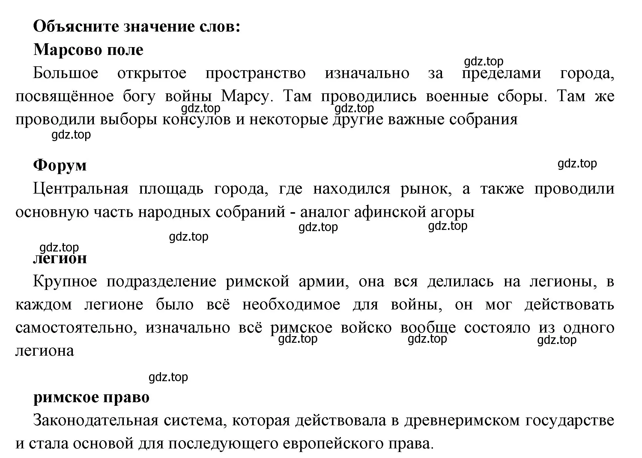 Решение номер 1 (страница 239) гдз по истории 5 класс Вигасин, Годер, учебник