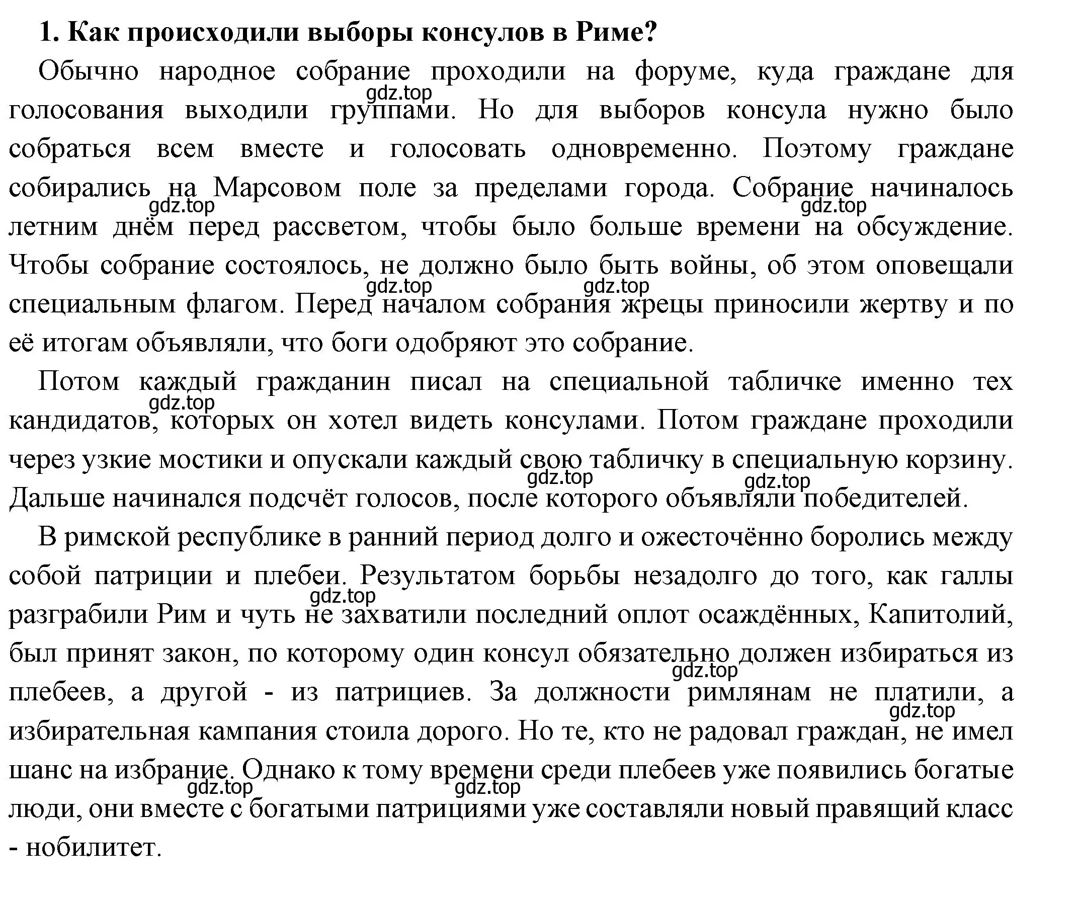 Решение номер 1 (страница 239) гдз по истории 5 класс Вигасин, Годер, учебник