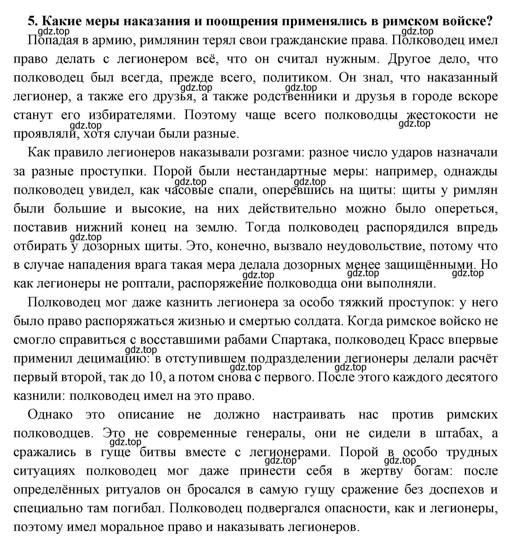 Решение номер 5 (страница 239) гдз по истории 5 класс Вигасин, Годер, учебник