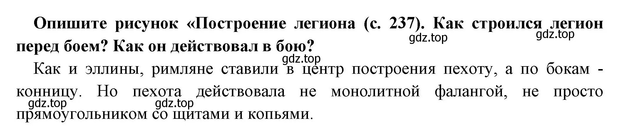 Решение номер 1 (страница 239) гдз по истории 5 класс Вигасин, Годер, учебник