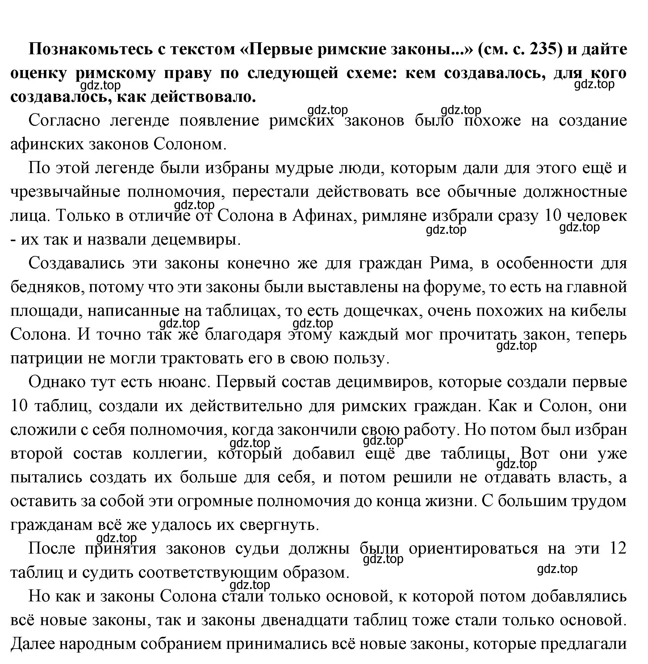 Решение номер 1 (страница 239) гдз по истории 5 класс Вигасин, Годер, учебник