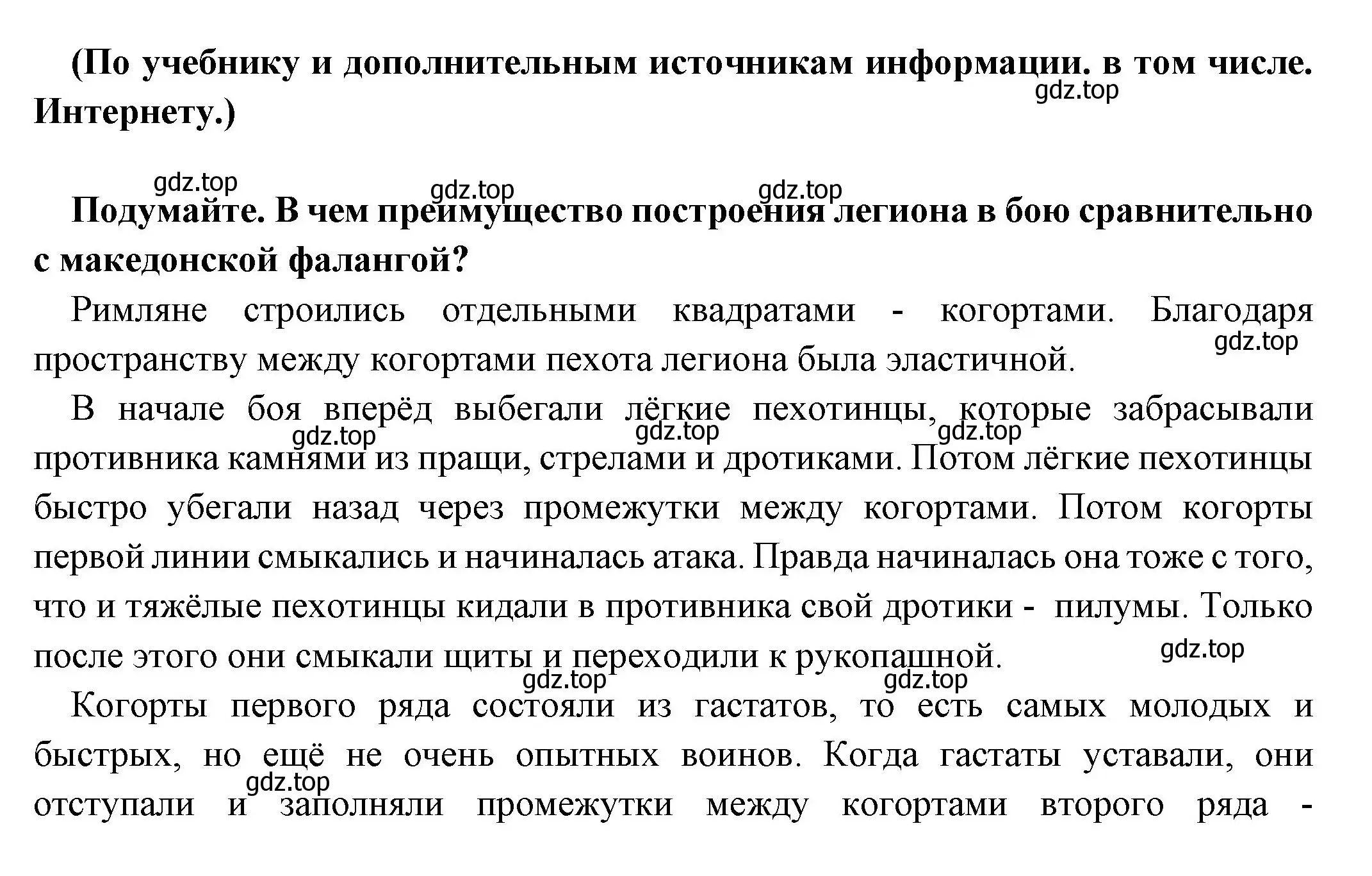 Решение номер 1 (страница 239) гдз по истории 5 класс Вигасин, Годер, учебник