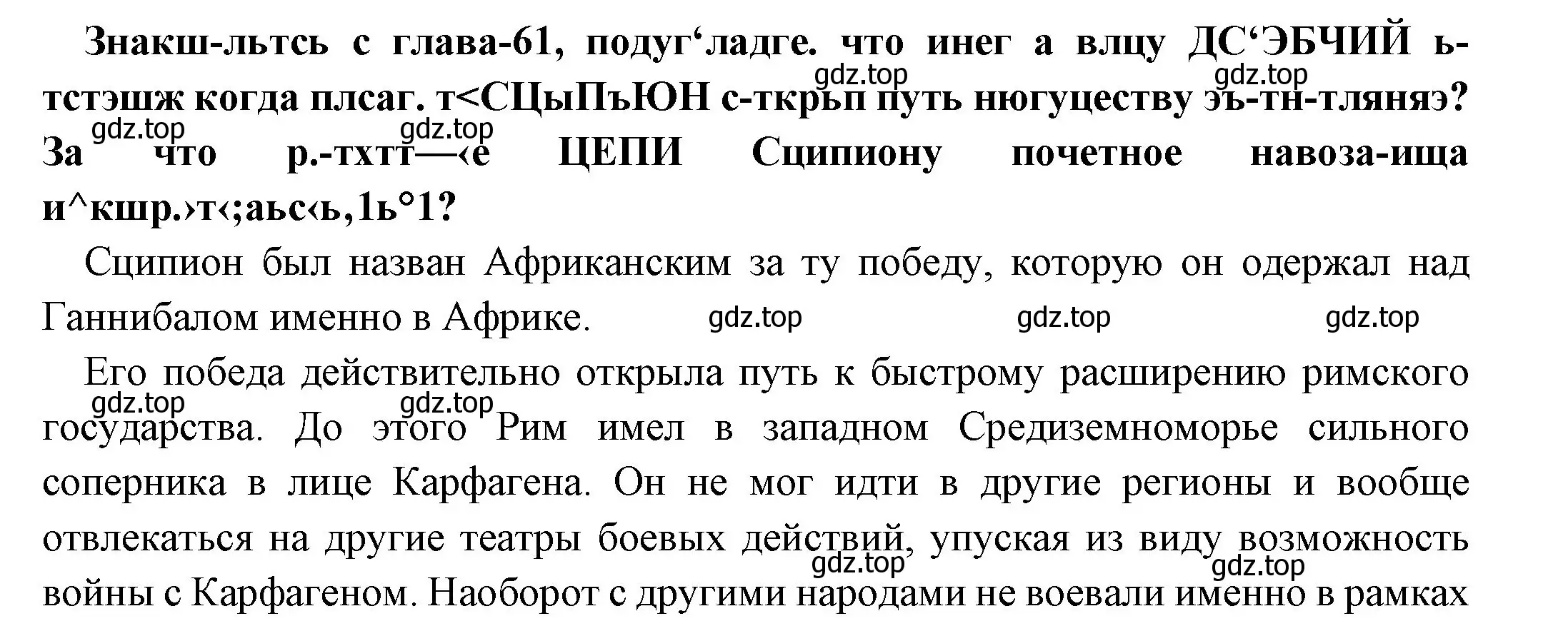 Решение номер 1 (страница 244) гдз по истории 5 класс Вигасин, Годер, учебник