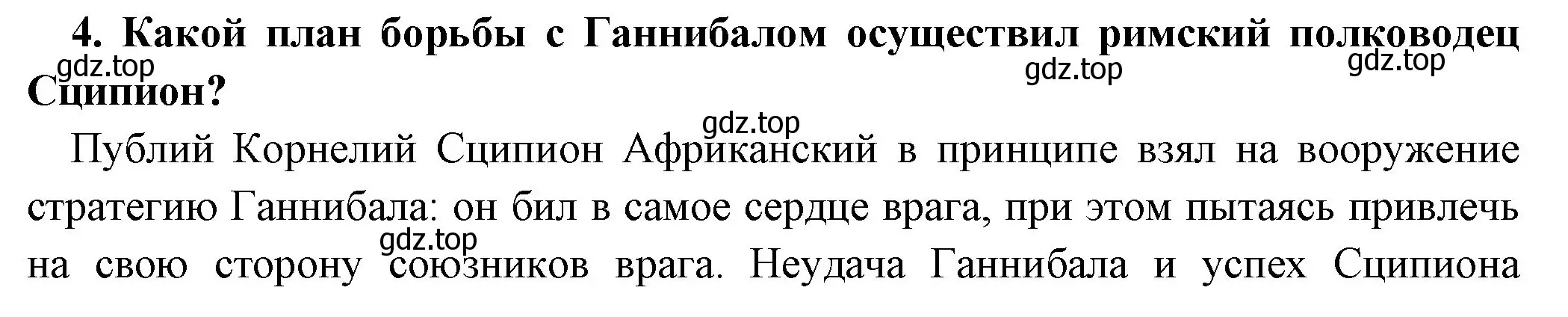 Решение номер 4 (страница 244) гдз по истории 5 класс Вигасин, Годер, учебник