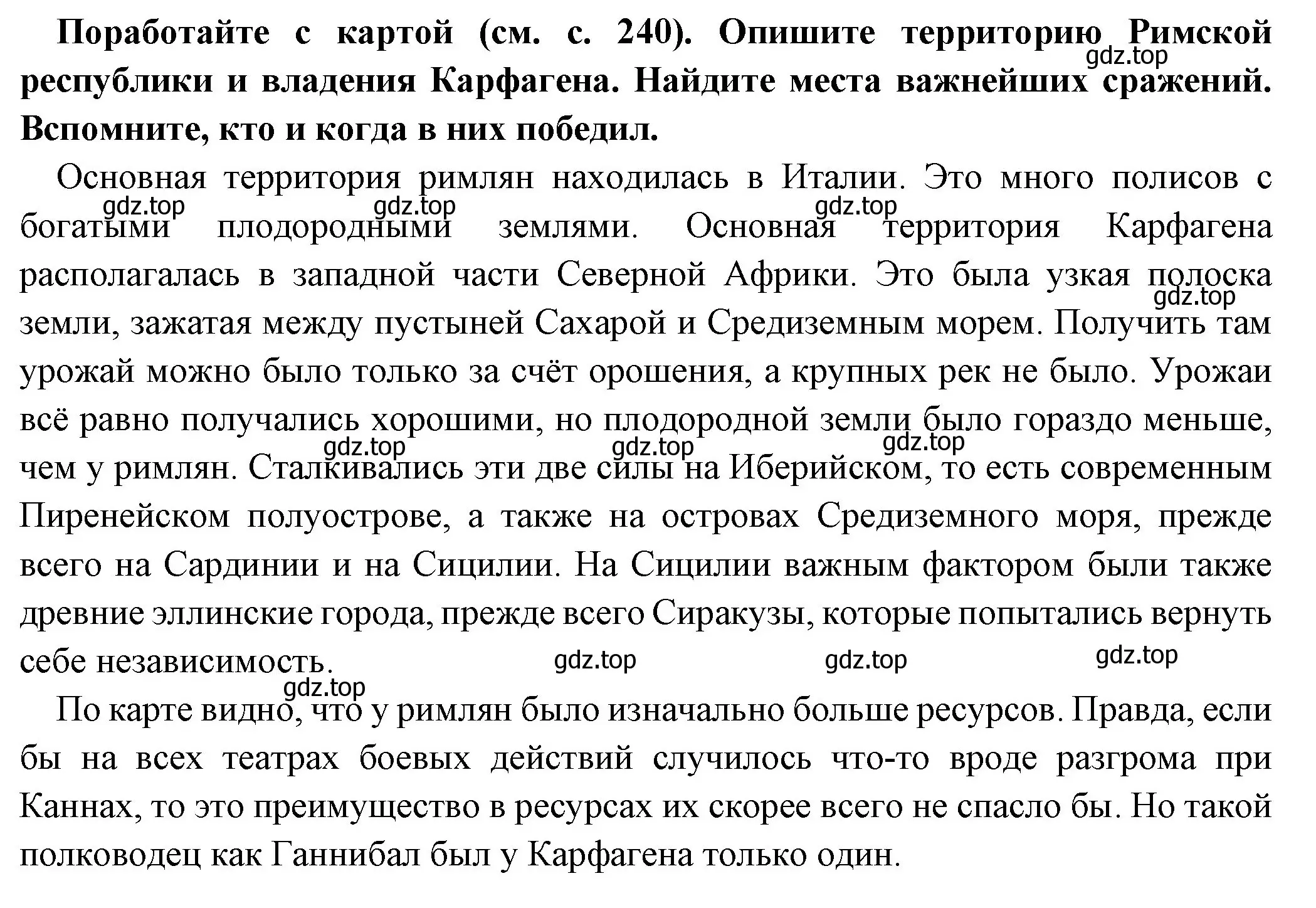 Решение номер 1 (страница 244) гдз по истории 5 класс Вигасин, Годер, учебник