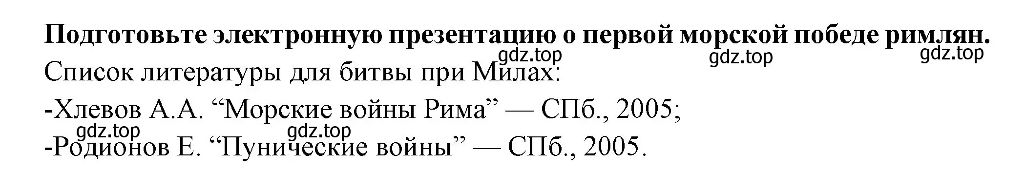 Решение номер 1 (страница 244) гдз по истории 5 класс Вигасин, Годер, учебник