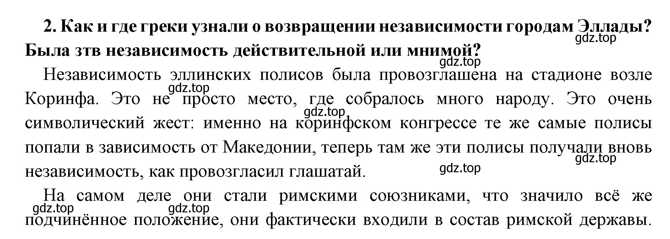 Решение номер 2 (страница 250) гдз по истории 5 класс Вигасин, Годер, учебник